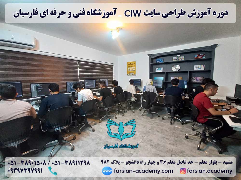 کلاس طراحی سایت Ciw - مرداد1402