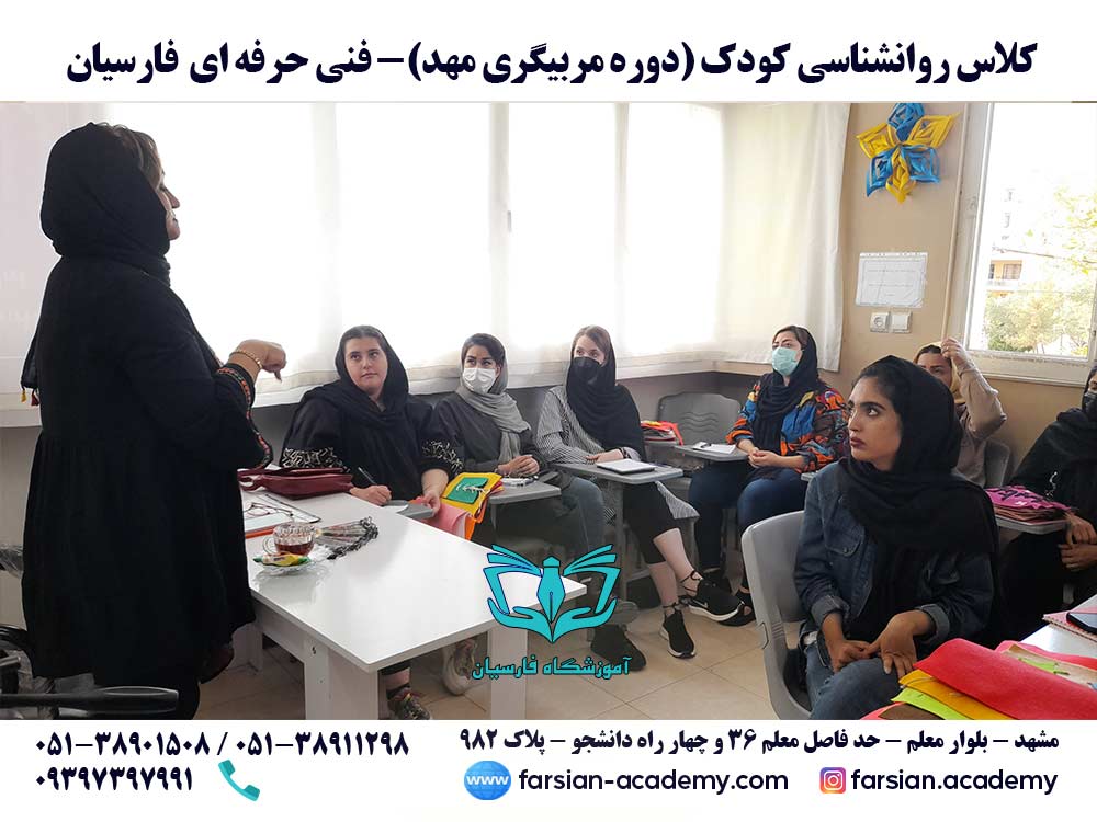 دوره مربیگری مهد (کلاس تربیت جنسی کودک) -مرداد1401