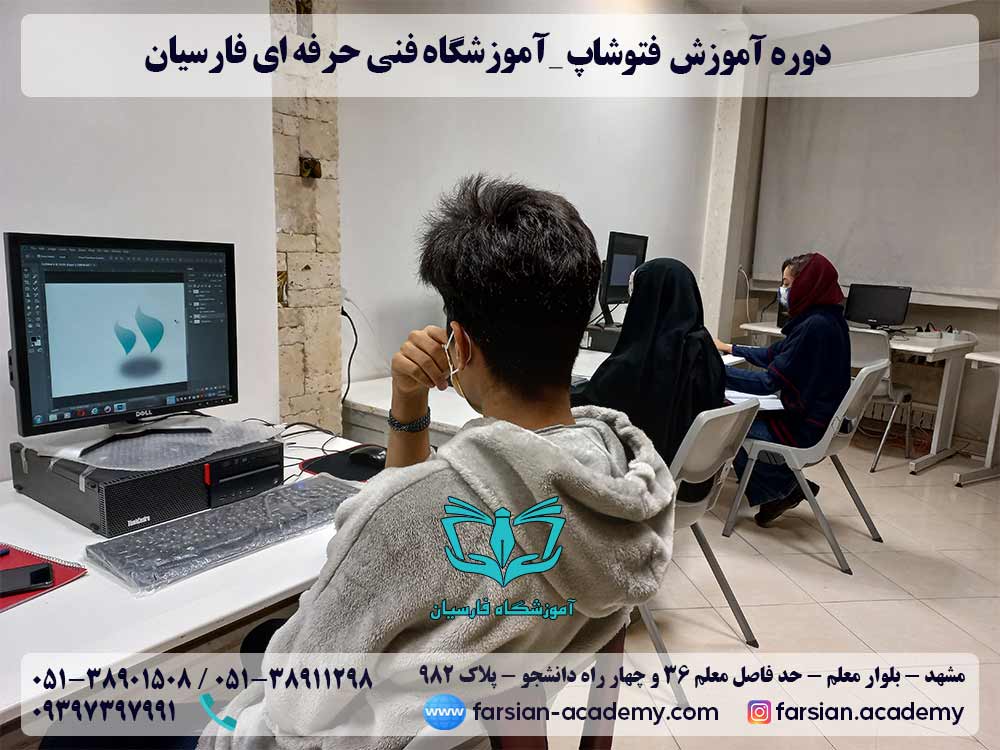 دوره آموزش فتوشاپ مقدماتی تا پیشرفته - آبان 1400