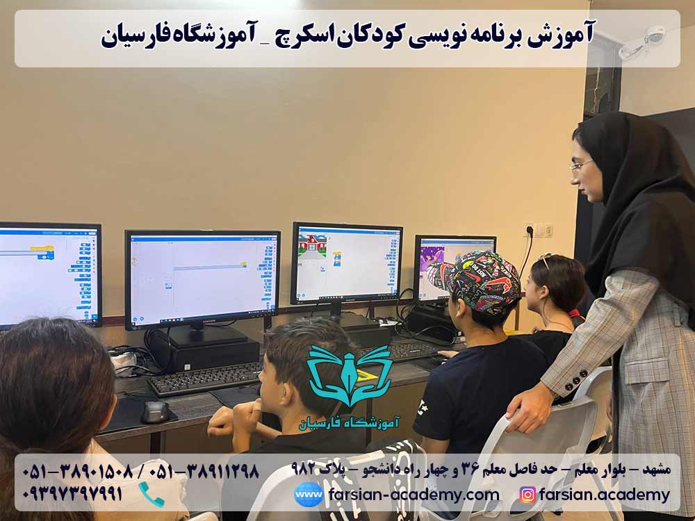 کلاس برنامه نویسی اسکرچ کودکان - تابستان 1403